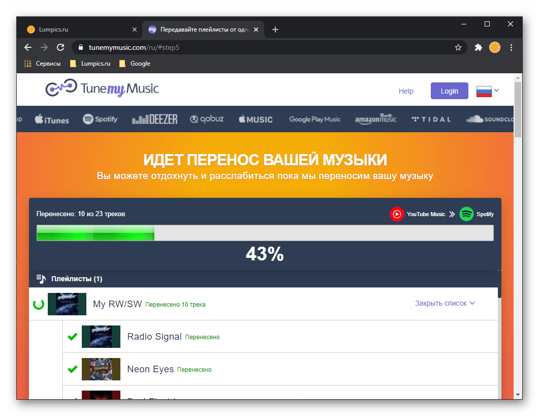 Ожидание переноса музыки из YouTube в Spotify на сервисе Tune My Music