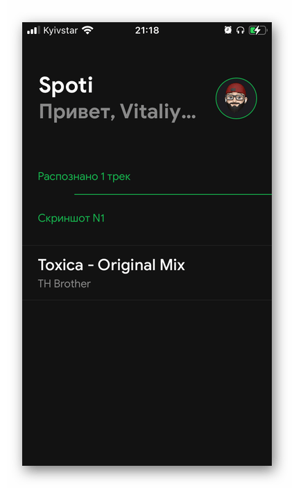 Ожидание сканирования скриншотов с плейлистами для переноса в Spotify в мобильном приложении SpotiApp