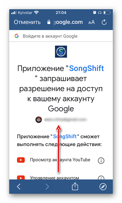 Запрашиваемые разрешения в приложении SongShift для переноса музыки из YouTube в Spotify на iPhone