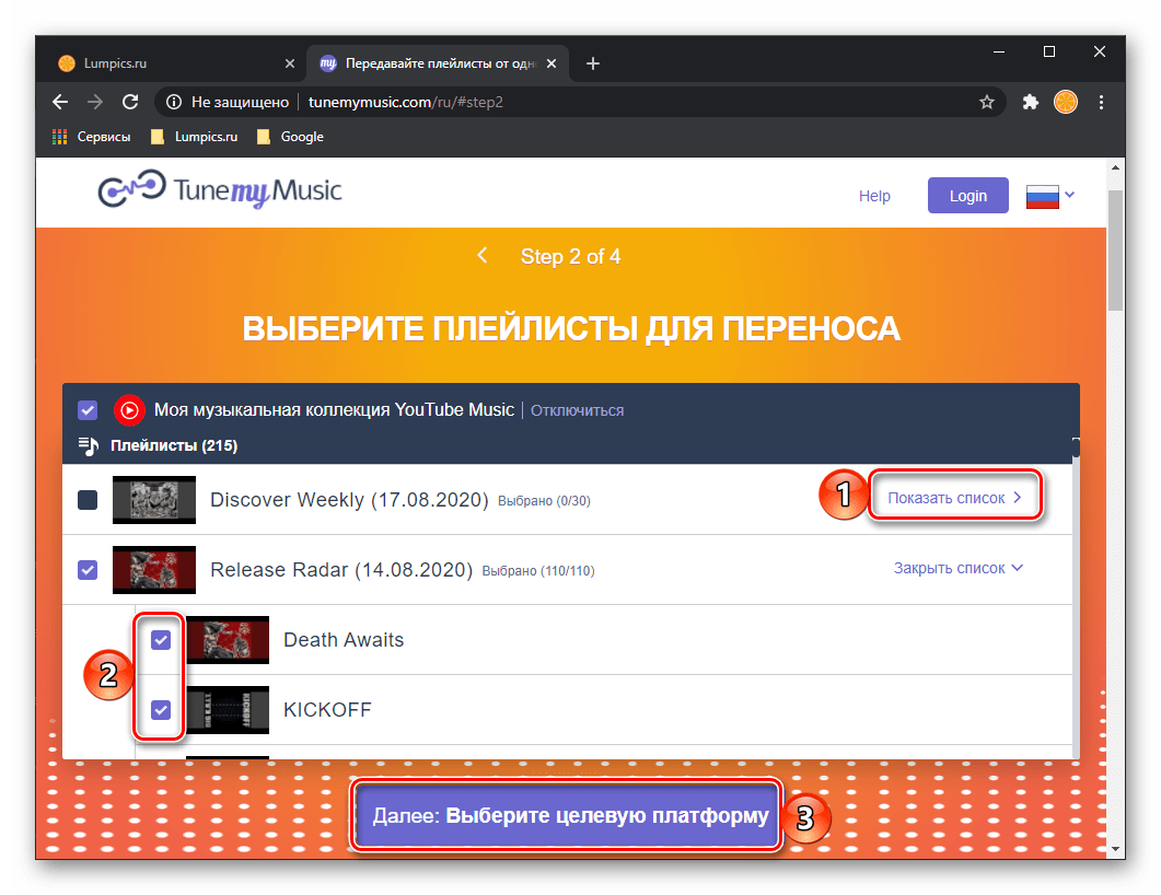 Просмотр плейлиста для переноса музыки из YouTube в Spotify на сервисе Tune My Music