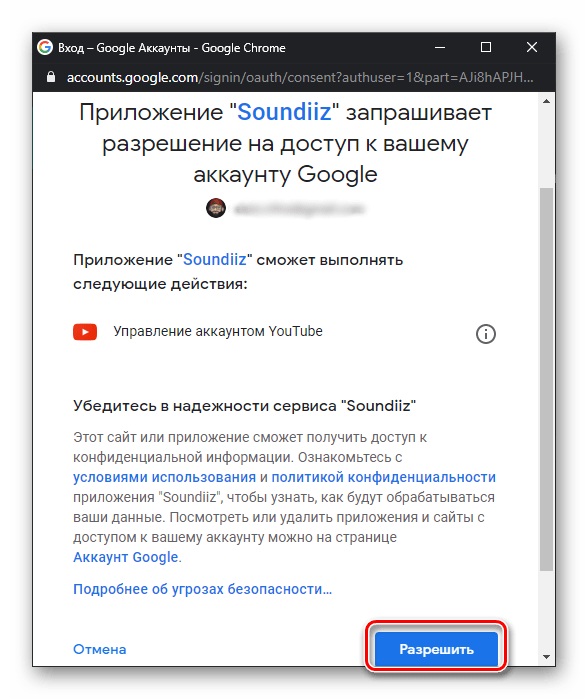 Разрешить доступ к аккаунту для переноса музыки из YouTube в Spotify на сервисе Soundiiz