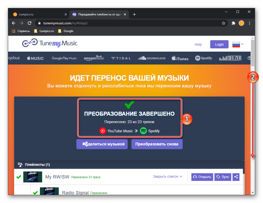 Результат переноса музыки из YouTube в Spotify на сервисе Tune My Music