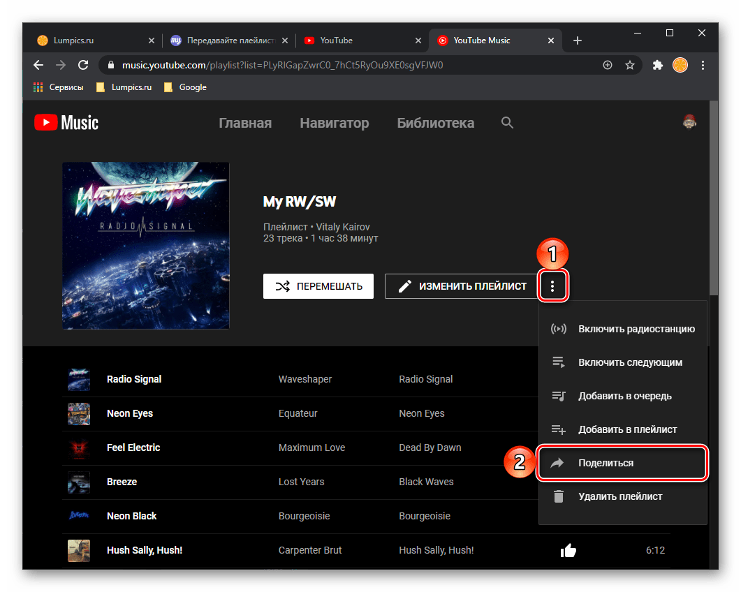 Поделиться плейлистом для переноса музыки из YouTube в Spotify на сервисе Tune My Music