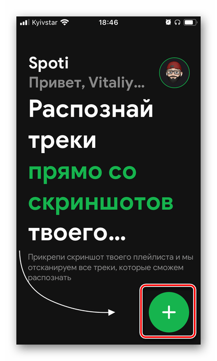 Переход к экспорту плейлистов в Spotify через приложение SpotiApp на телефоне iPhone и Android