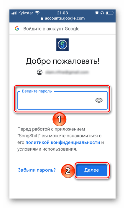 Указать пароль в приложении SongShift для переноса музыки из YouTube в Spotify на iPhone