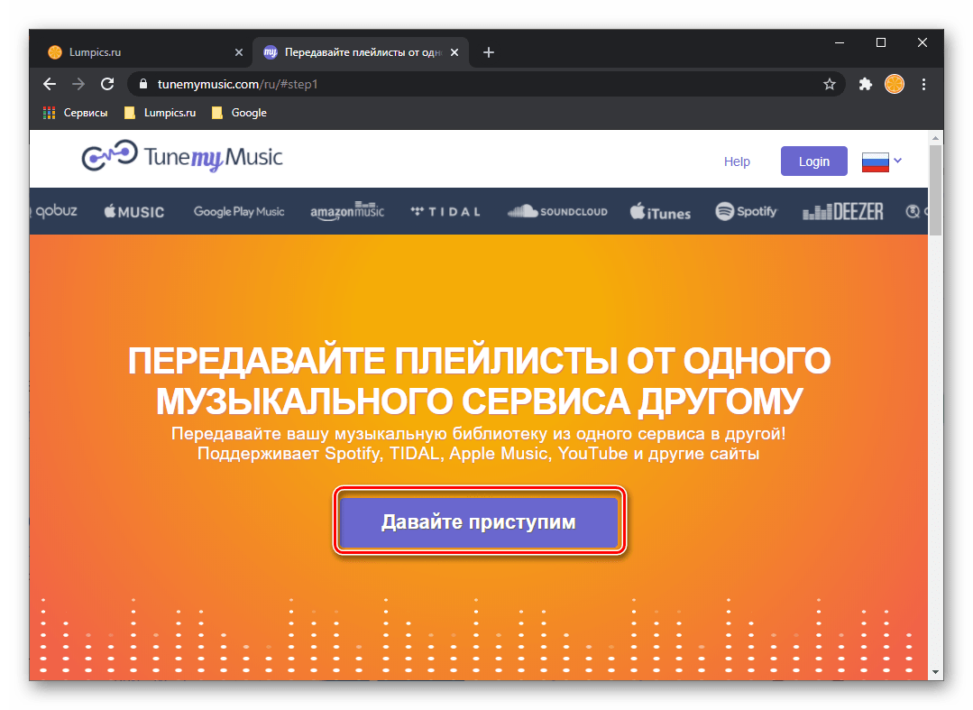 Приступить к переносу музыки из YouTube в Spotify на сервисе Tune My Music