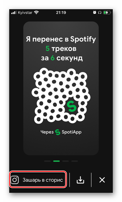 Зашарить сторис в приложении SpotiApp о переносе плейлиста в Spotify из приложения YouTube Музыка