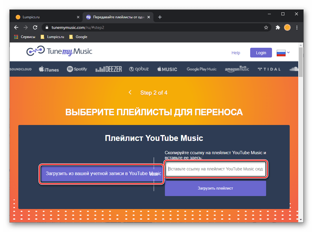 Выбор варианта переноса медиатеки из YouTube в Spotify на сервисе Tune My Music