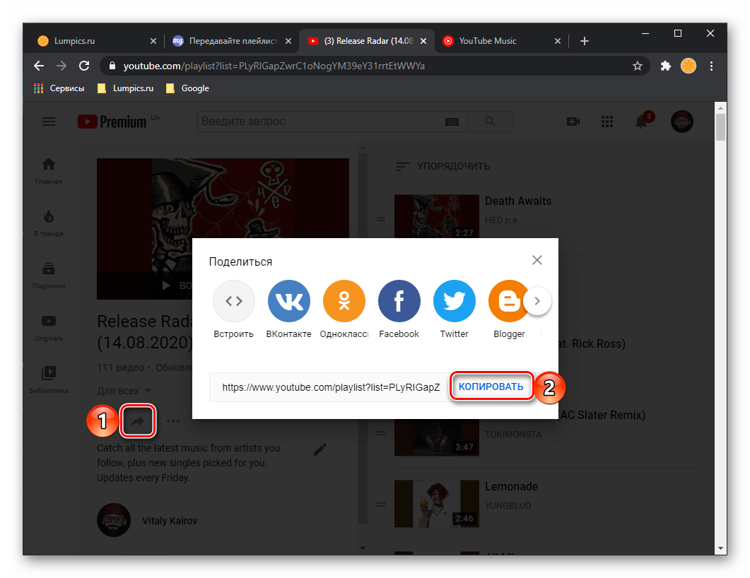 Скопировать ссылку на плейлист для переноса музыки из YouTube в Spotify на сервисе Tune My Music