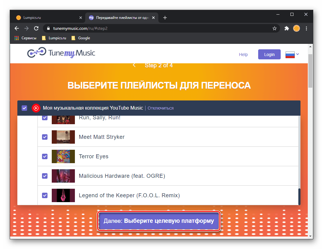 Выбор целевой платформы для переноса музыки из YouTube в Spotify на сервисе Tune My Music