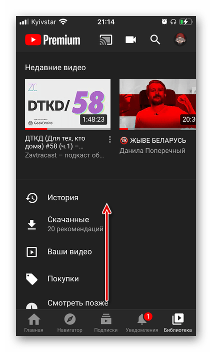 Прокрутить содержимое своей библиотеки в мобильном приложении YouTube