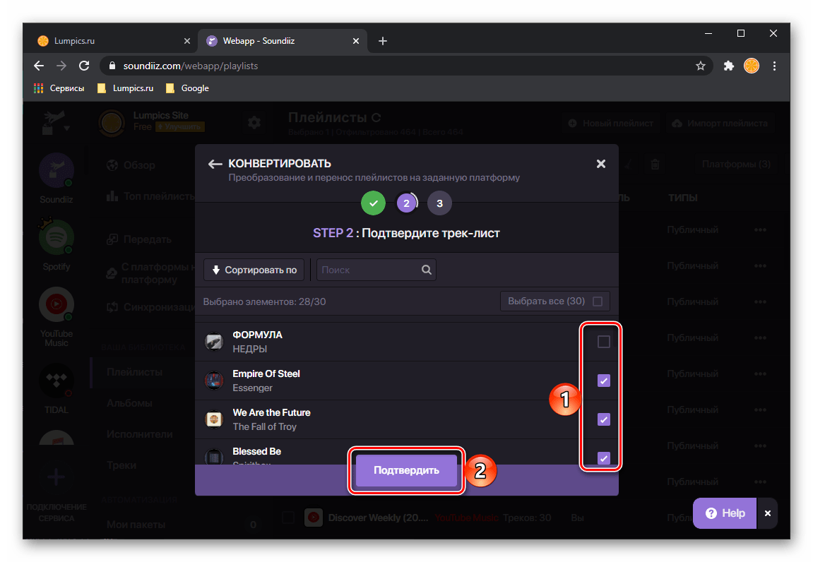 Подтверждение плейлиста для переноса музыки из YouTube в Spotify на сервисе Soundiiz