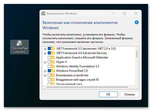 Как открыть Windows Features в Windows 11-019