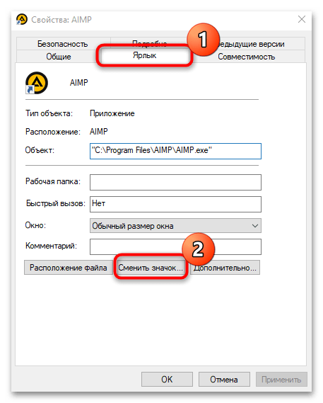 как сменить значок ярлыка в windows 10-02