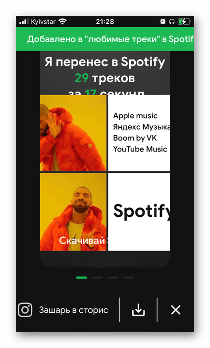 Поблагодарить разработчиков SpotiApp за перенос музыки из Google Play Музыки в Spotify