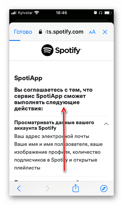 Разрешения, запрашиваемые у Spotify приложением SpotiApp на телефоне iPhone и Android