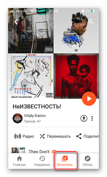 Открыть свою фонотеку в приложении Google Play Музыка для ее переноса в Spotify