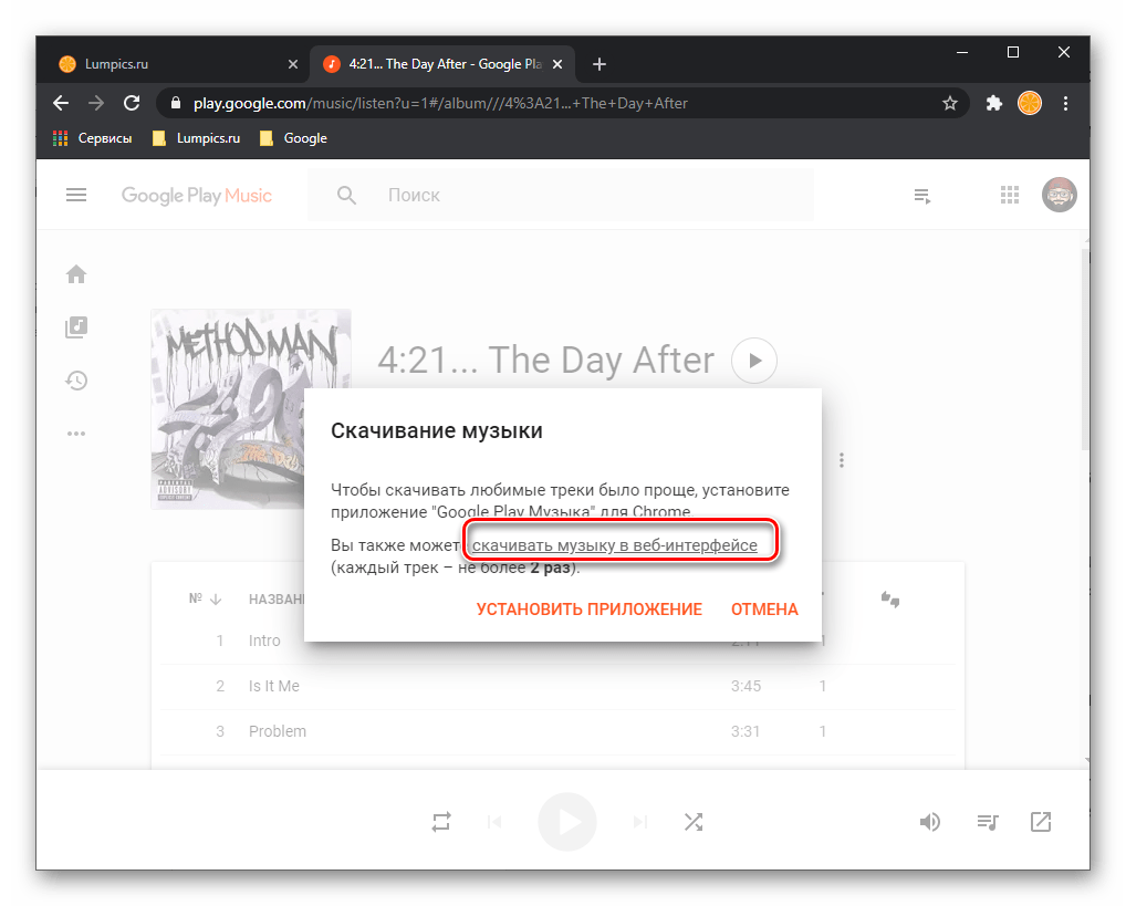 Скачать музыку в веб-интерфейсе из Google Play Музыки в Spotify