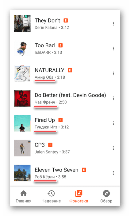 Русскоязычные имена исполнителей в приложении Google Play Музыка для ее переноса в Spotify