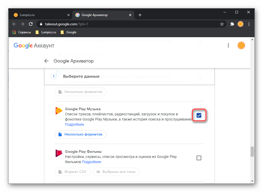 Отметить сервис Google Play Музыка на сайте Google Архиватор в браузере