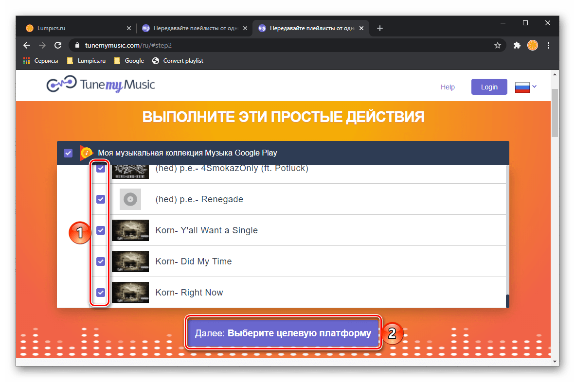 Выбрать целевую платформу для переноса плейлиста из Google Play Музыки в Spotify на сервисе TuneMyMusic