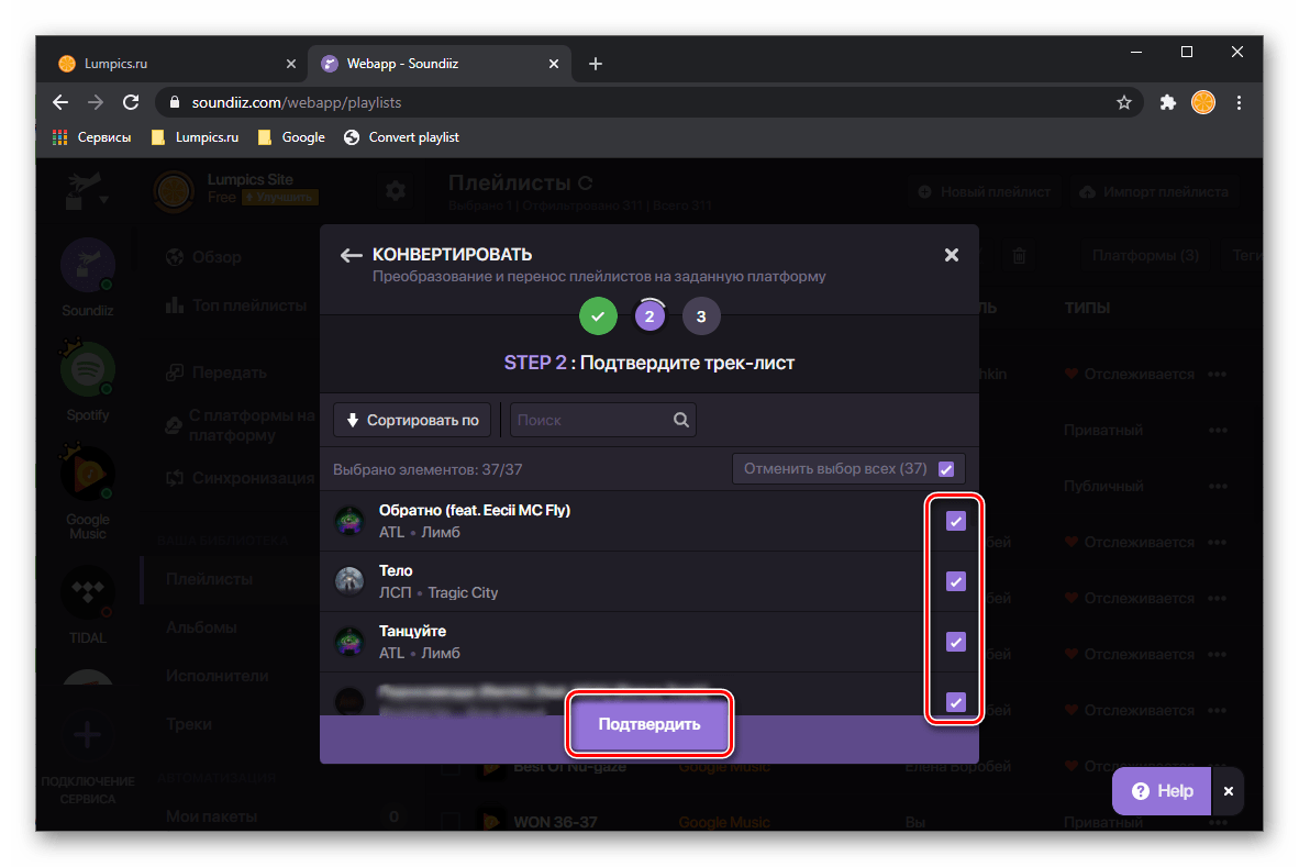 Подтвердить конфигурацию плейлиста для переноса музыки из Google Play Музыки в Spotify на сервисе Soundiiz