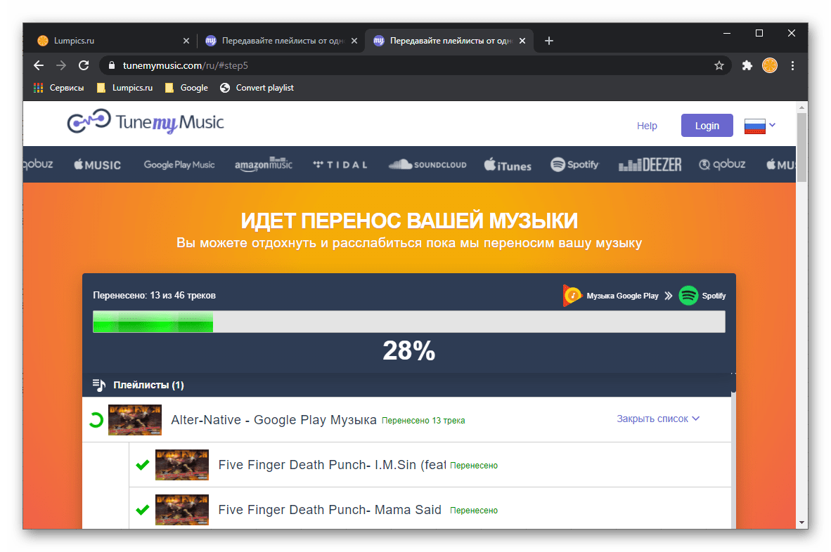 Процесс переноса музыки из Google Play Музыки в Spotify на сервисе TuneMyMusic
