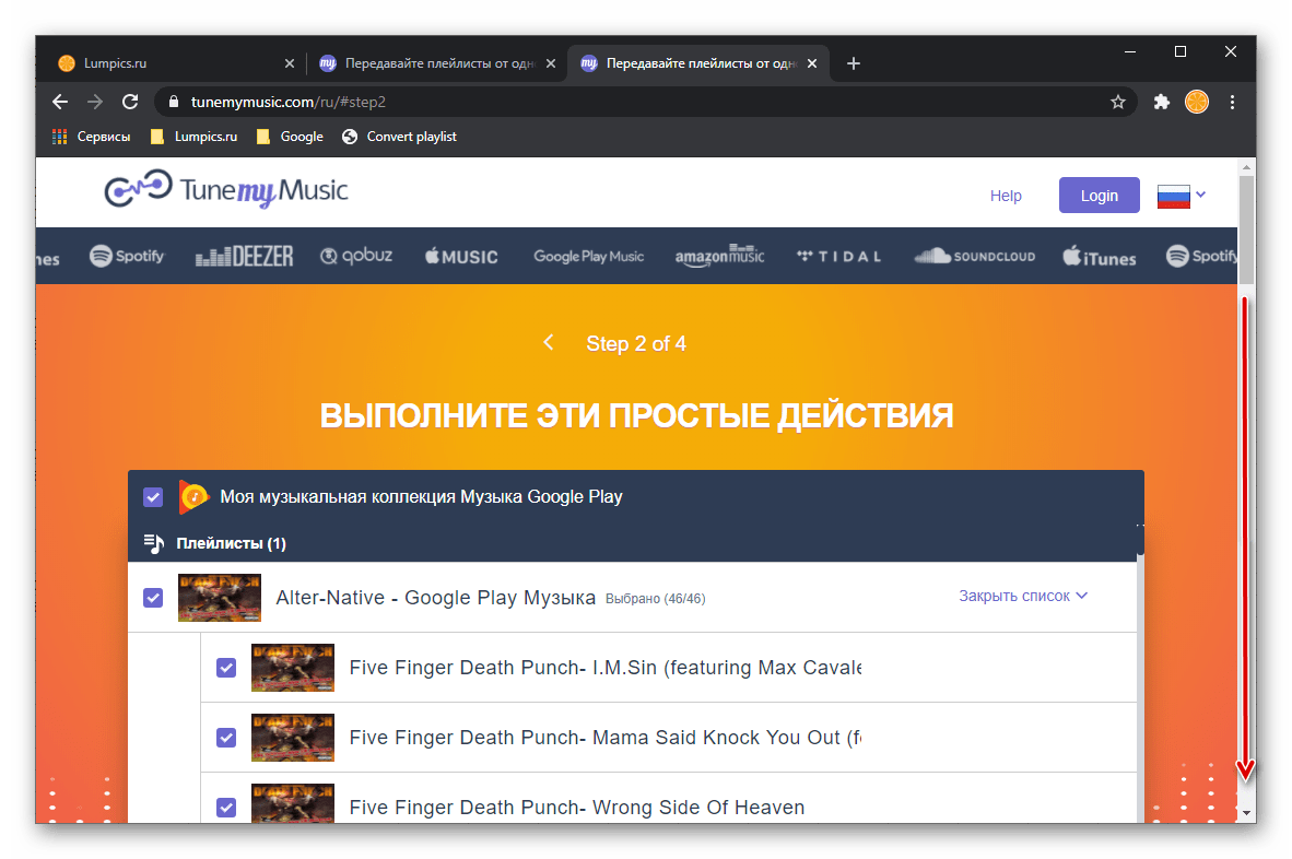 Изучить содержимое плейлиста из Google Play Музыки в Spotify на сервисе TuneMyMusic