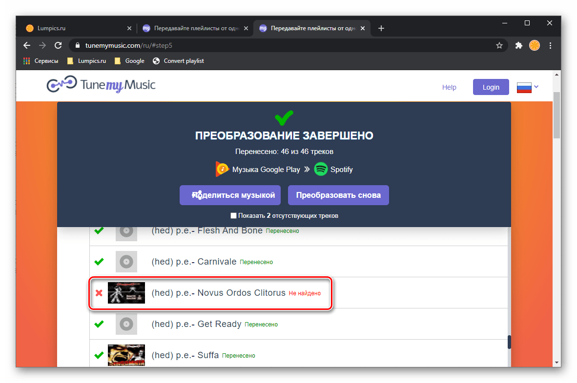 Ошибка при переносе музыки из Google Play Музыки в Spotify на сервисе TuneMyMusic