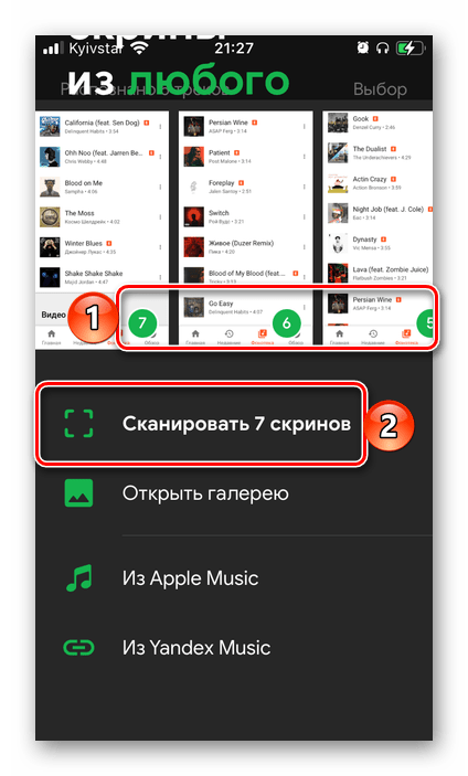 Сканировать скриншоты в приложении SpotiApp для переноса музыки из Google Play Музыки в Spotify