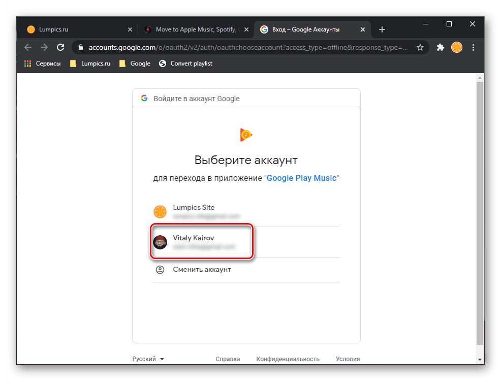 Авторизация в аккаунте источника для переноса музыки из Google Play Музыки в Spotify в программе MusConv