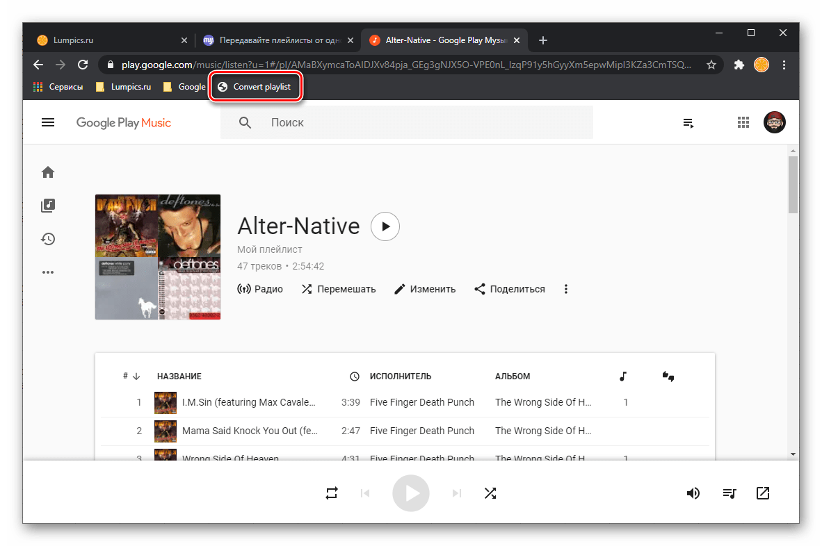 Приступить к конвертированию плейлиста из Google Play Музыки в Spotify на сервисе TuneMyMusic