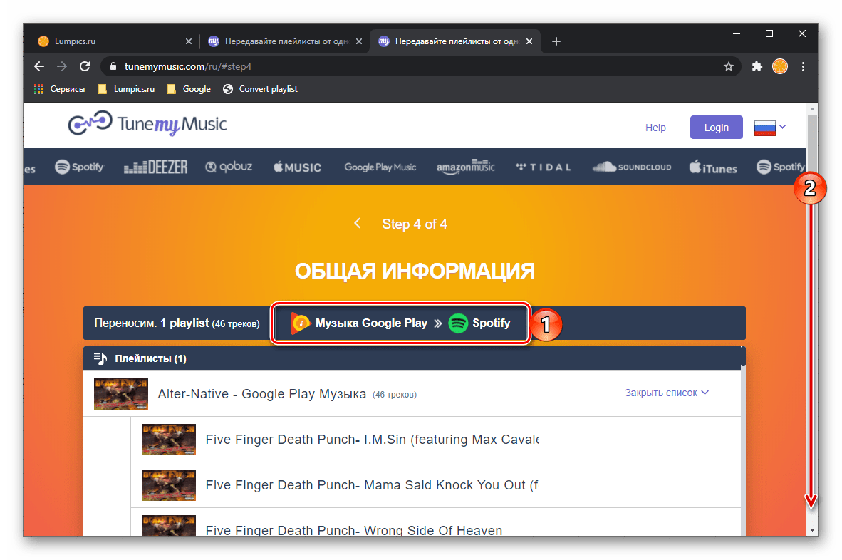Просмотр содержимого плейлиста перед переносом из Google Play Музыки в Spotify на сервисе TuneMyMusic