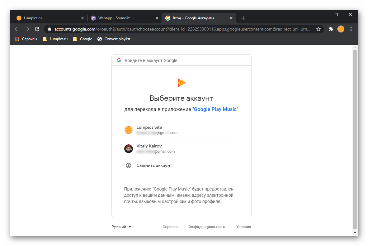 Вход в Google-аккаунт для переноса музыки из Google Play Музыки в Spotify на сервисе Soundiiz