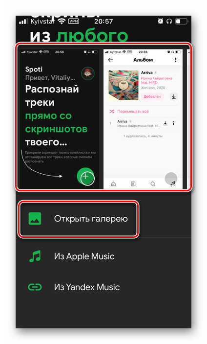 Выбор скриншотов для переноса треков из сервиса Boom в Spotify через приложение SpotiApp на телефоне