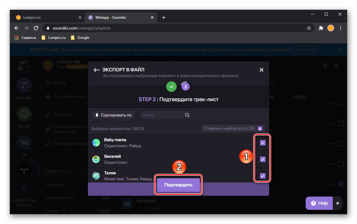 Выбор треков для сохранения в виде текстового списка плейлиста из ВКонтакте в онлайн-сервисе Soundiiz