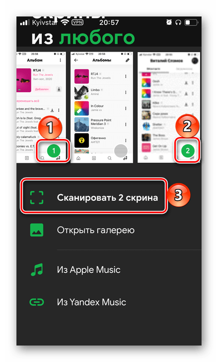 Сканировать скриншоты для переноса треков из сервиса Boom в Spotify через приложение SpotiApp на телефоне