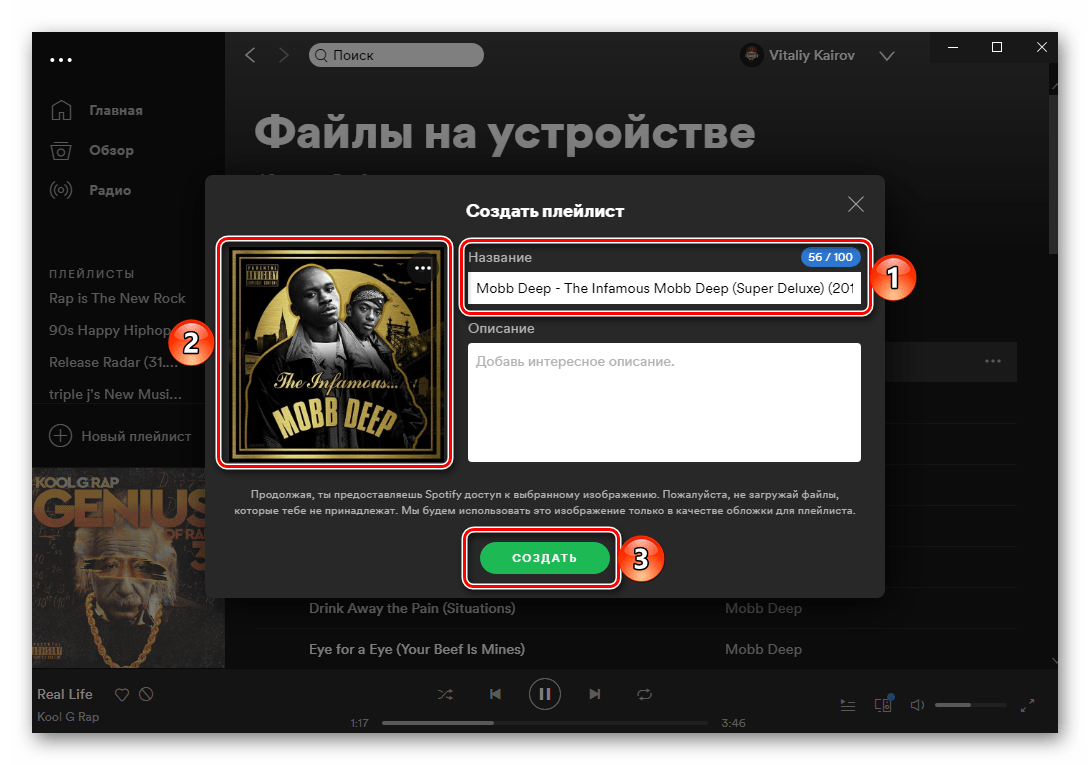 Создание плейлиста со своей музыкой в приложении Spotify для ПК