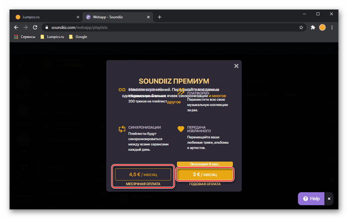 Варианта оплаты премиум аккаунта на онлайн-сервисе Soundiiz для переноса плейлиста из ВКонтакте в Spotify