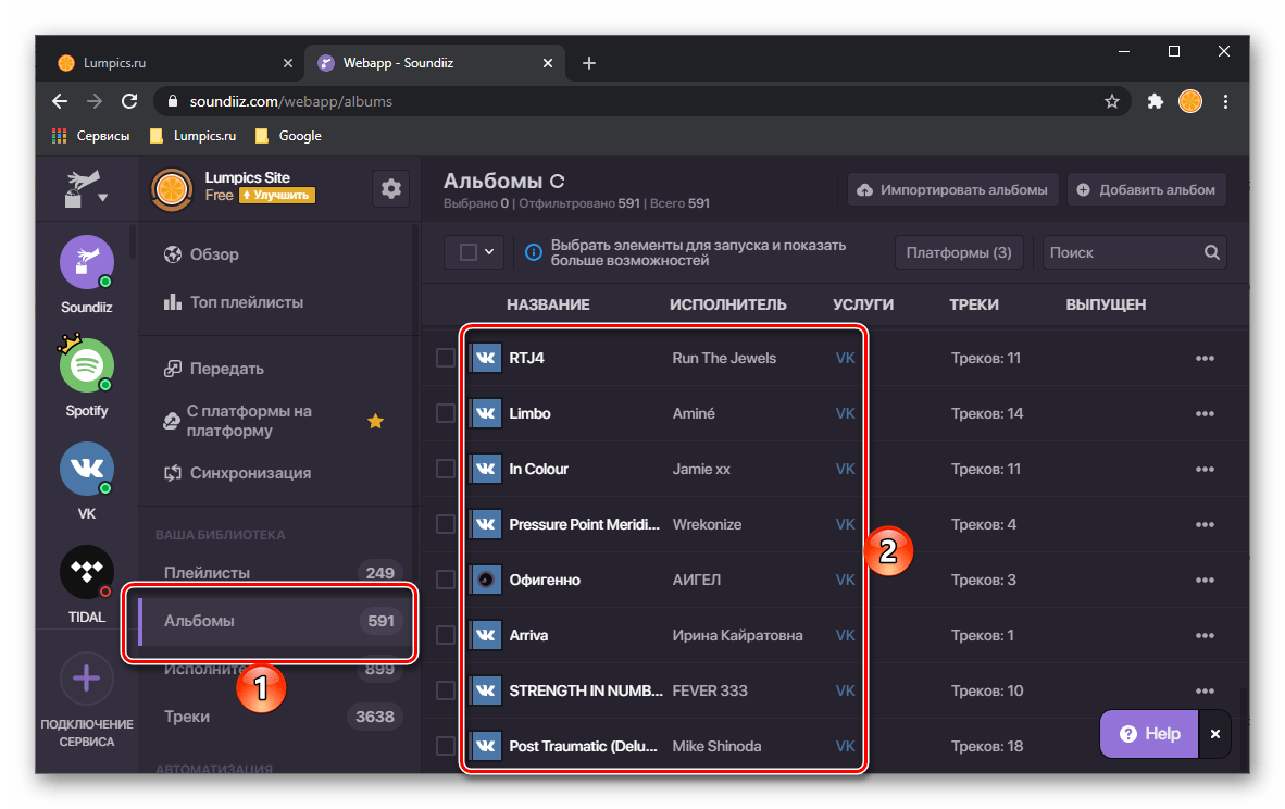 Альбомы, которые можно перенести из ВКонтакте в Spotify в онлайн-сервисе Soundiiz