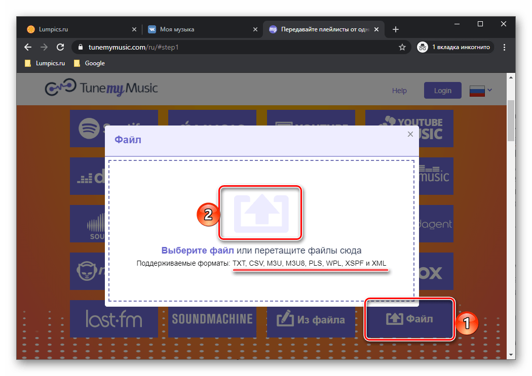 Экспорт треков из ВКонтакте в Spotify через файл на сервисе TuneMyMusic