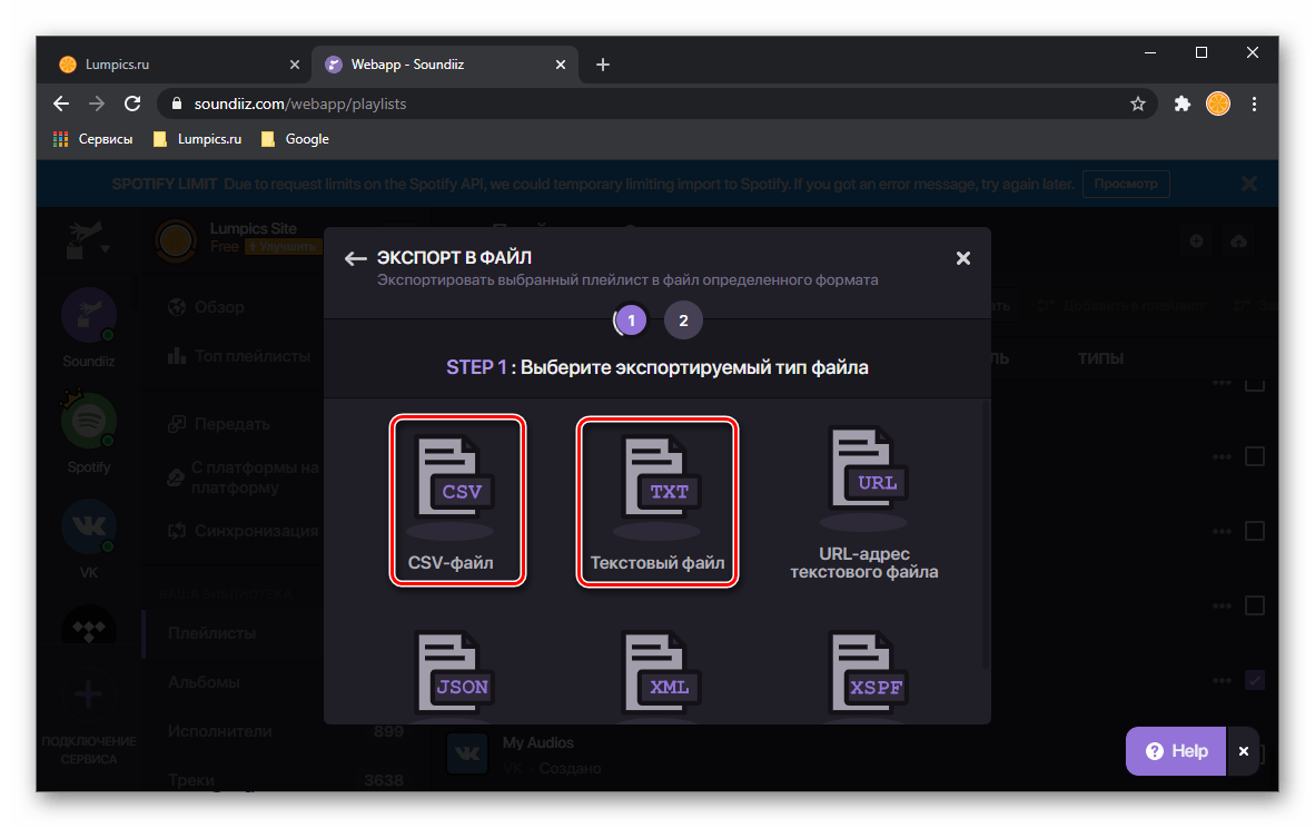 Выбор формата файла для плейлиста из ВКонтакте в онлайн-сервисе Soundiiz