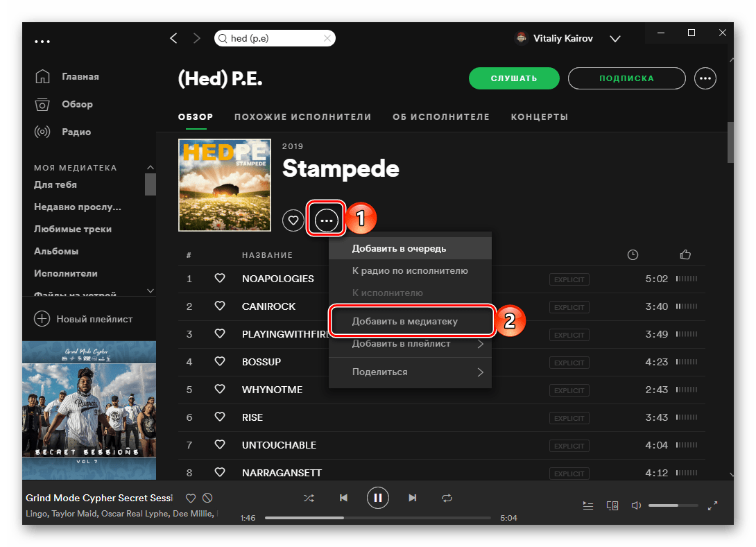 Добавление в медиатеку альбома исполнителя в программе Spotify для ПК