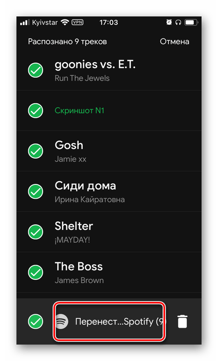 Перенести треки из сервиса Boom в Spotify, перенесенные через приложение SpotiApp на телефоне