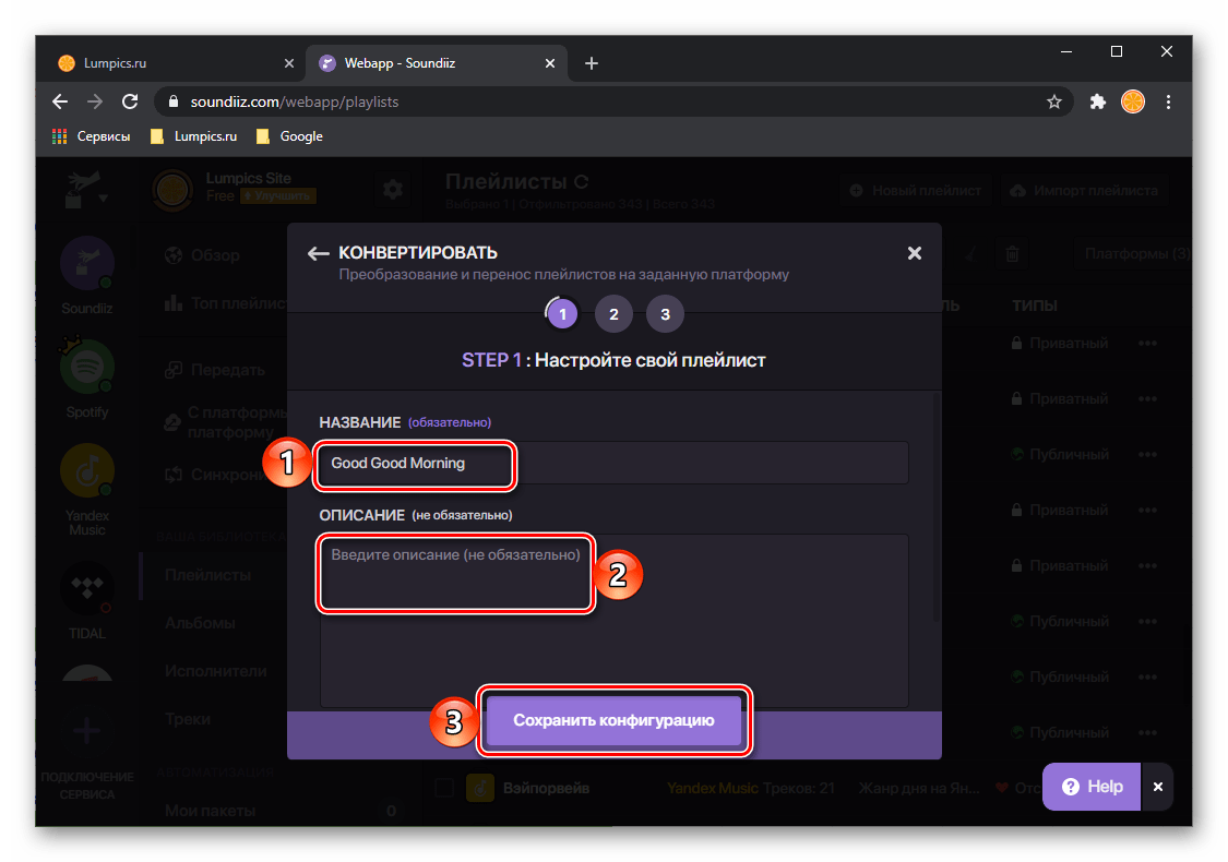 Первый шаг в настройке плейлиста из Яндекс.Музыке в Spotify на сайте Soundiiz в браузере на ПК
