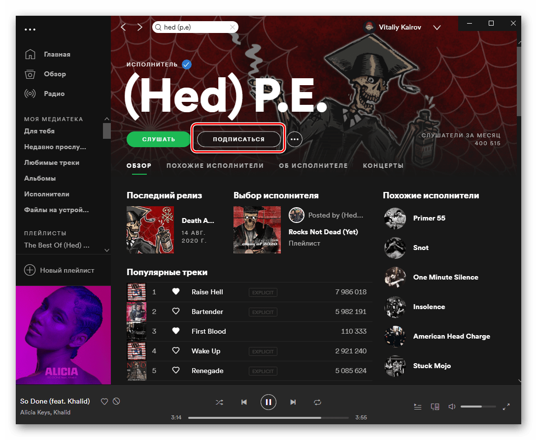 Подписаться на исполнителя в программе Spotify для ПК