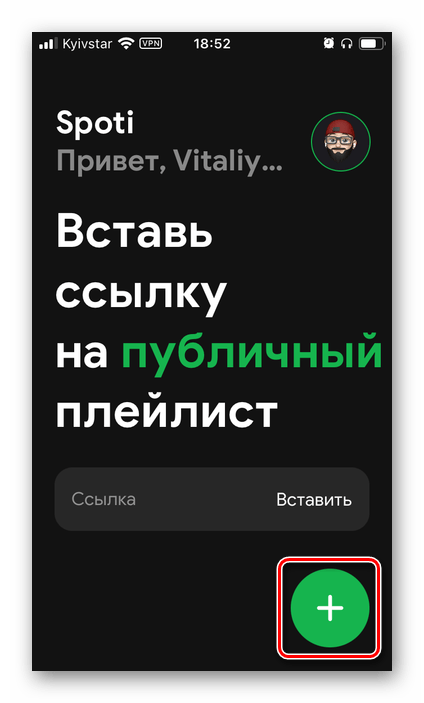 Добавление плейлиста из Яндекс.Музыке для переноса в Spotify через приложение SpotiApp на iPhone и Android