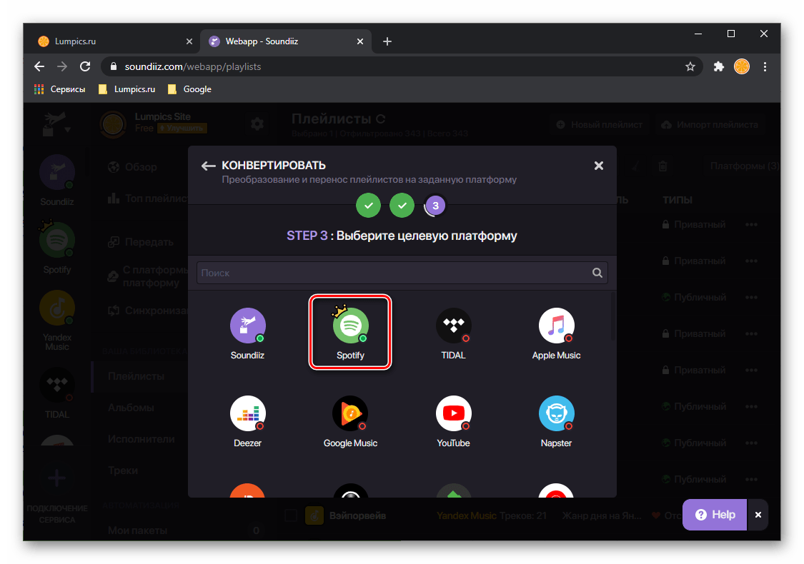 Третий шаг в настройке плейлиста из Яндекс.Музыке в Spotify на сайте Soundiiz в браузере на ПК