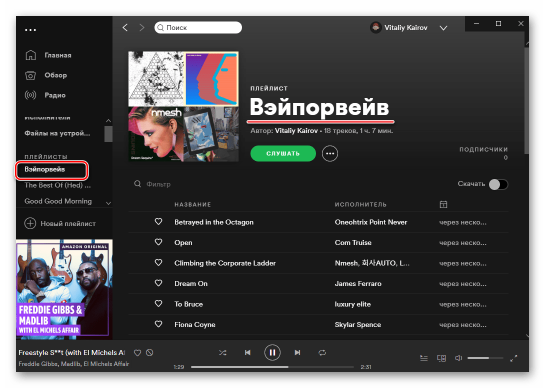 Просмотр перенесенного плейлиста из Яндекс.Музыки в программе Spotify в браузере на ПК