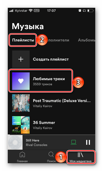 Открыть плейлист Любимые треки в приложении Spotify на iPhone и Android